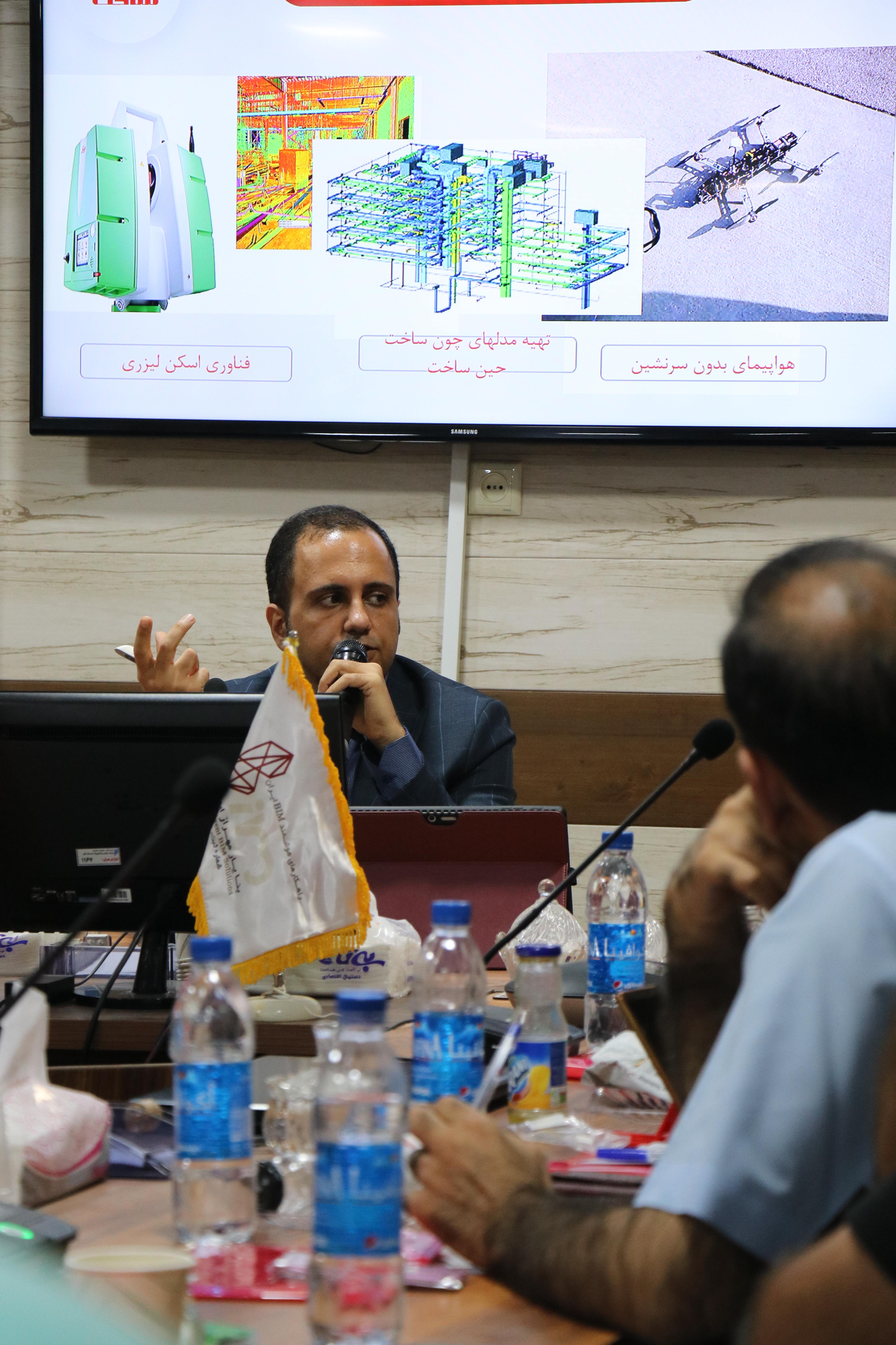 سمینار آشنایی با مفهوم مدلسازی اطلاعات ساخت BIM ویژه مجریان ذیصلاح و سازندگان مسکن استان قم با تدریس مهندس سعید خلیلی مدیر عامل شرکت بنا یار مهراز ایرانیان