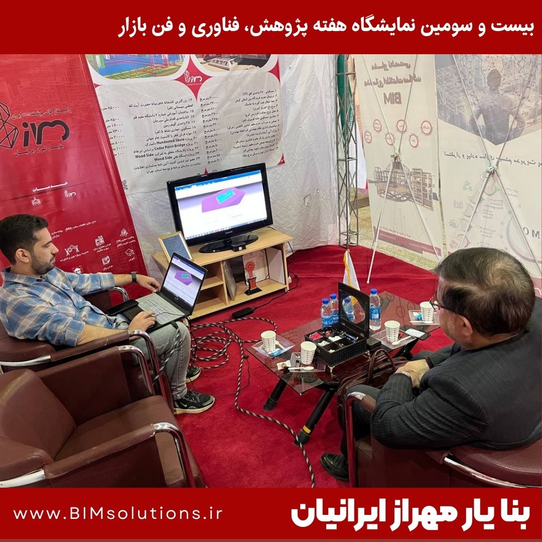 حضور آقای مهندس صابری مقدم عضو هیئت مدیره شرکت قطارهای شهری قم در غرفه شرکت بنا یار مهراز ایرانیان