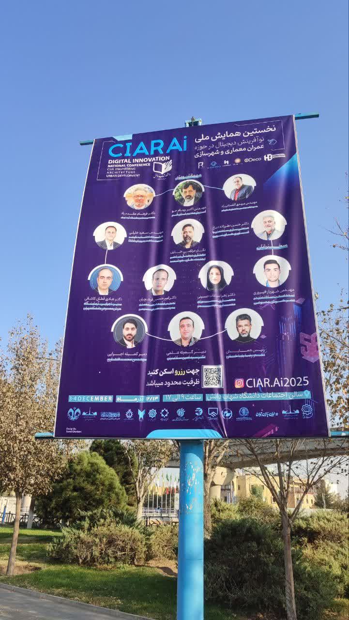 نصب بنرهای نخستین همایش ملی نوآفرینی دیجیتال CIARAi 2025 در سطح شهر قم